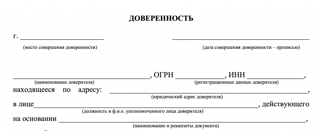 Доверенность в почту россии образец от организации