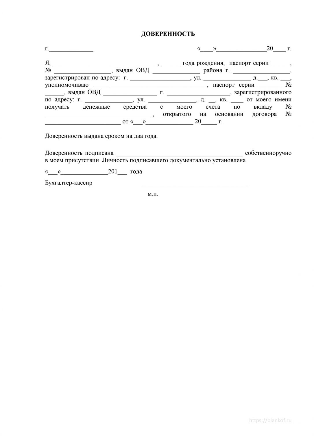 Доверенность для банка от физического лица образец на совершение любых операций