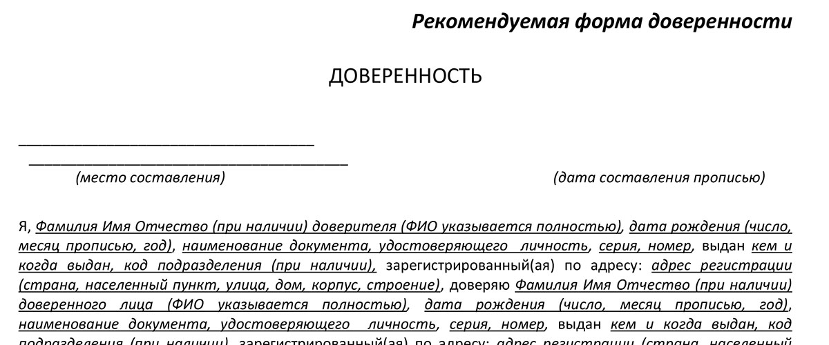 Число месяц год прописью в доверенности образец