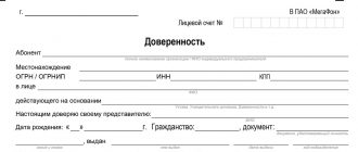 Генеральная доверенность в Мегафон для юридических лиц