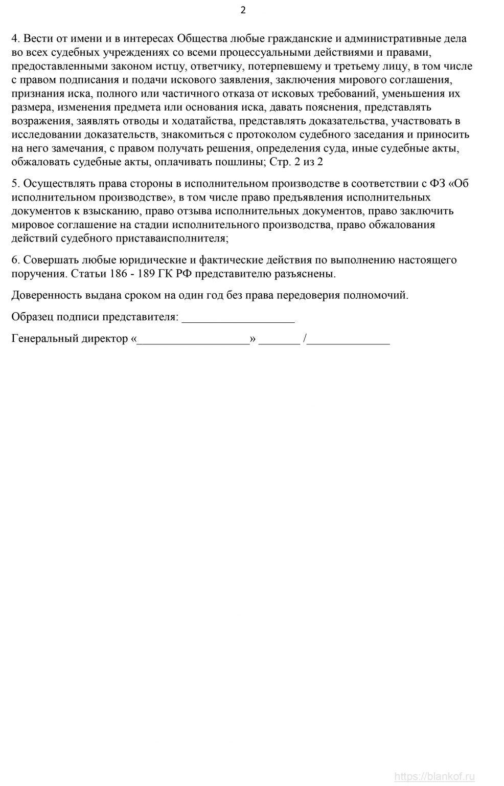 Доверенность на представление интересов юридического лица в суде образец 2022