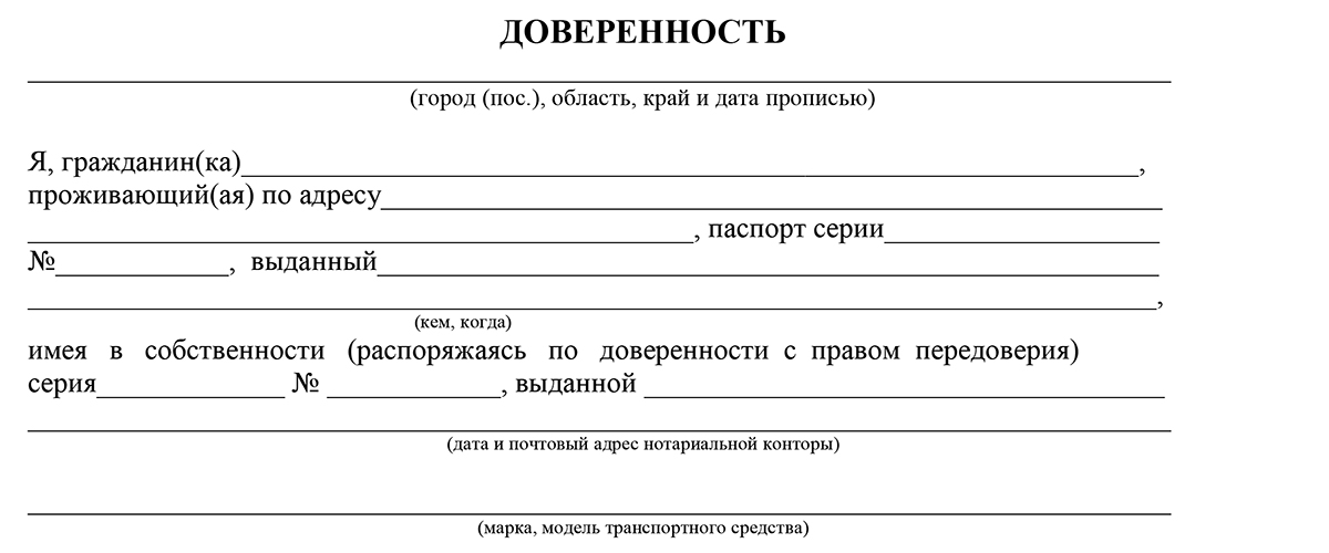 Доверенность для прохождения техосмотра образец