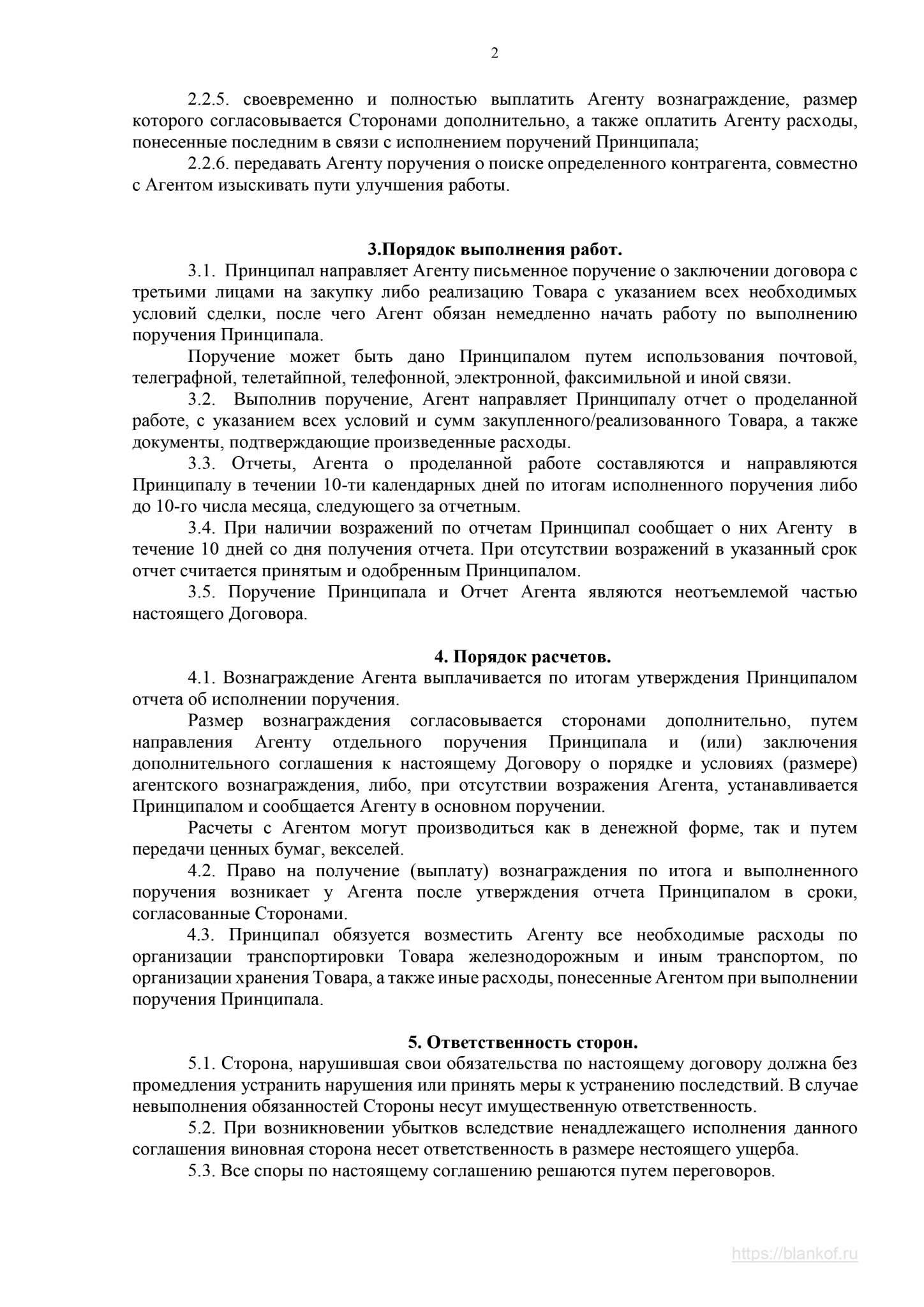 Агентский договор, образец 2025