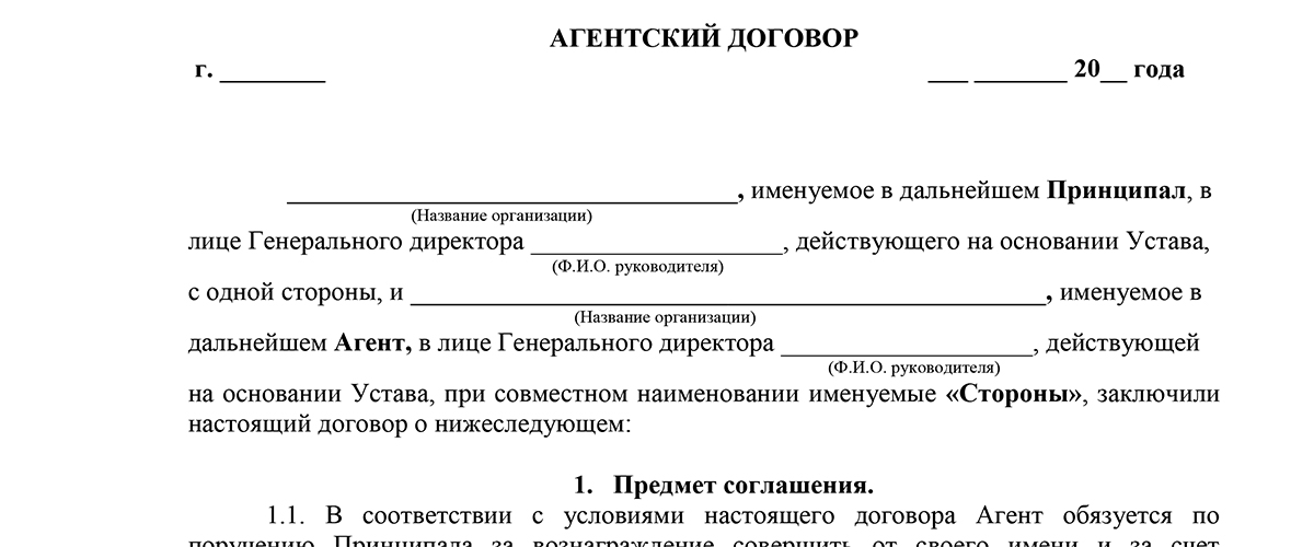 Образец агентский договор гк