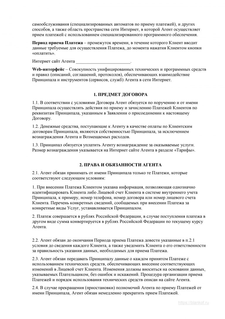 Агентский договор на оказание посреднических услуг по продаже услуг образец