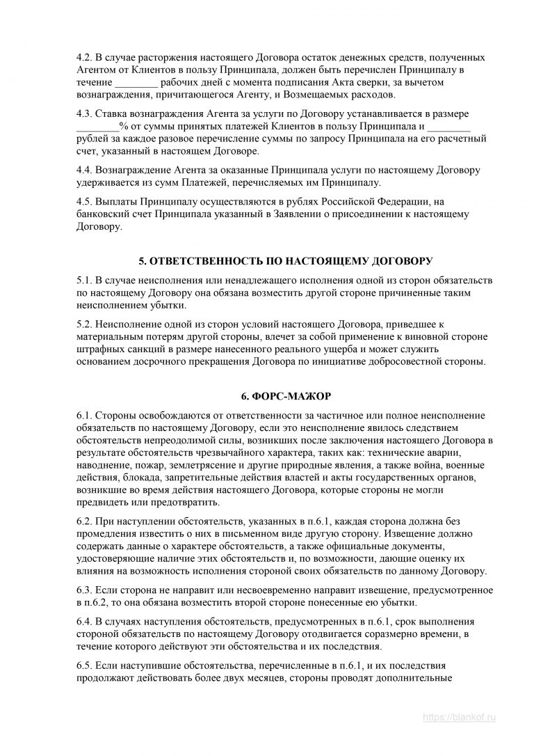 Агентский договор на оказание посреднических услуг по продаже услуг образец