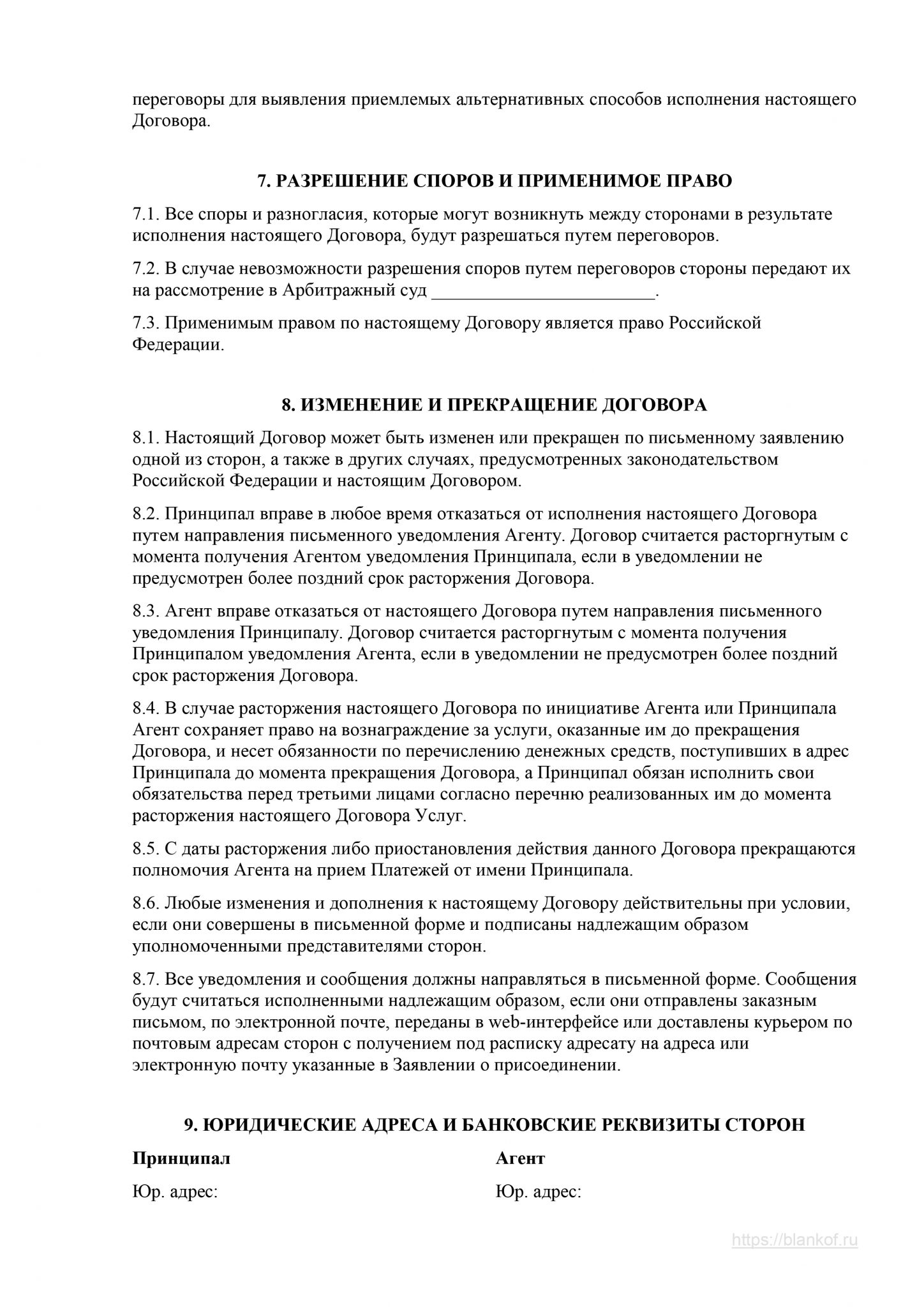 Агентский договор на оказание рекламных услуг образец