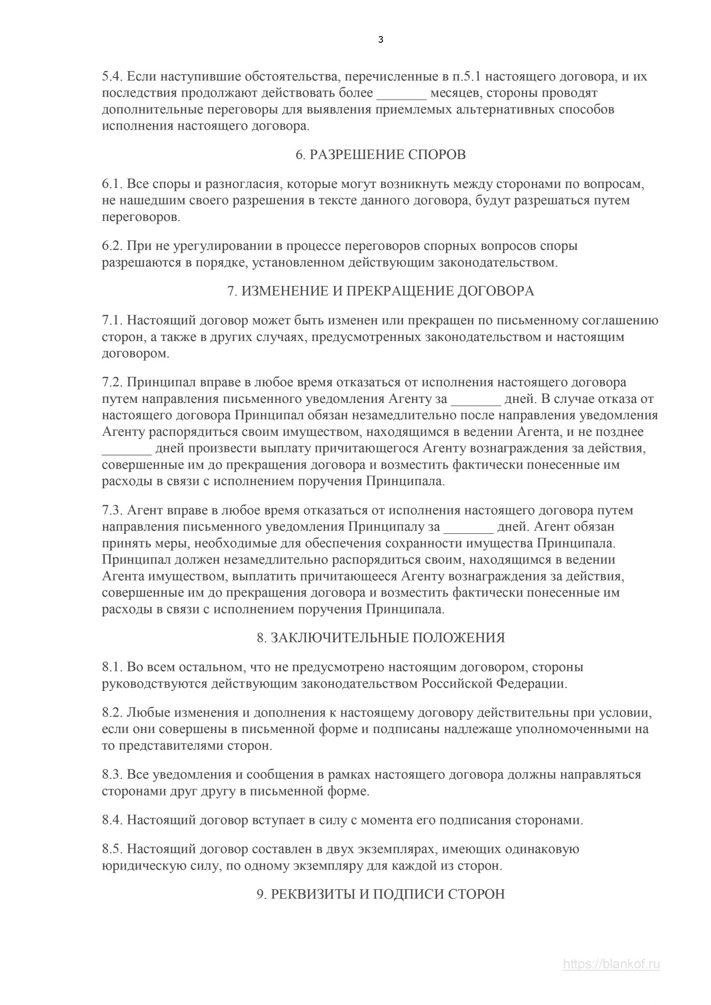 Договор поручения агентский образец