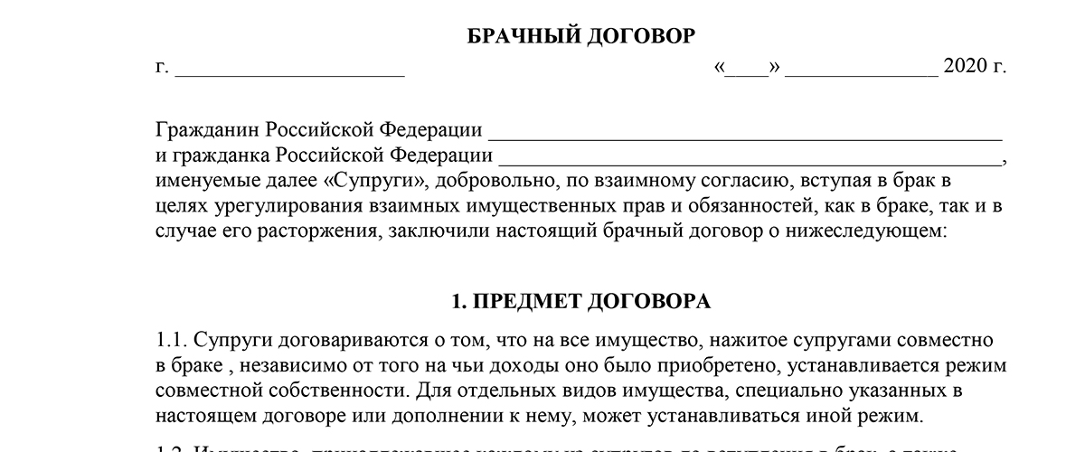 Брачный договор на один объект недвижимости образец