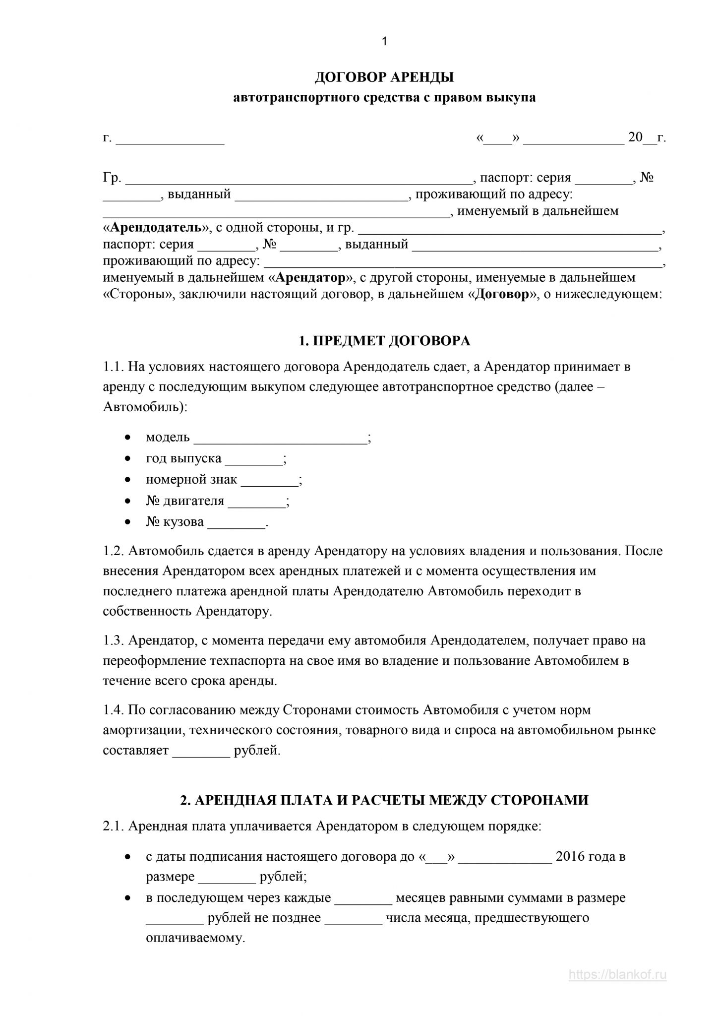 Договор аренды автомобиля с водителем между ип и физическим лицом образец