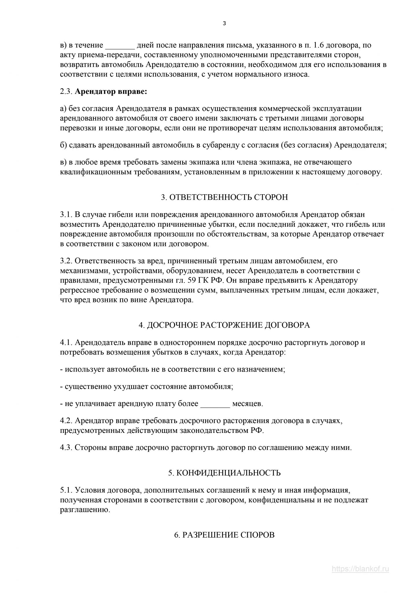 Договор аренды грузового автомобиля с водителем образец