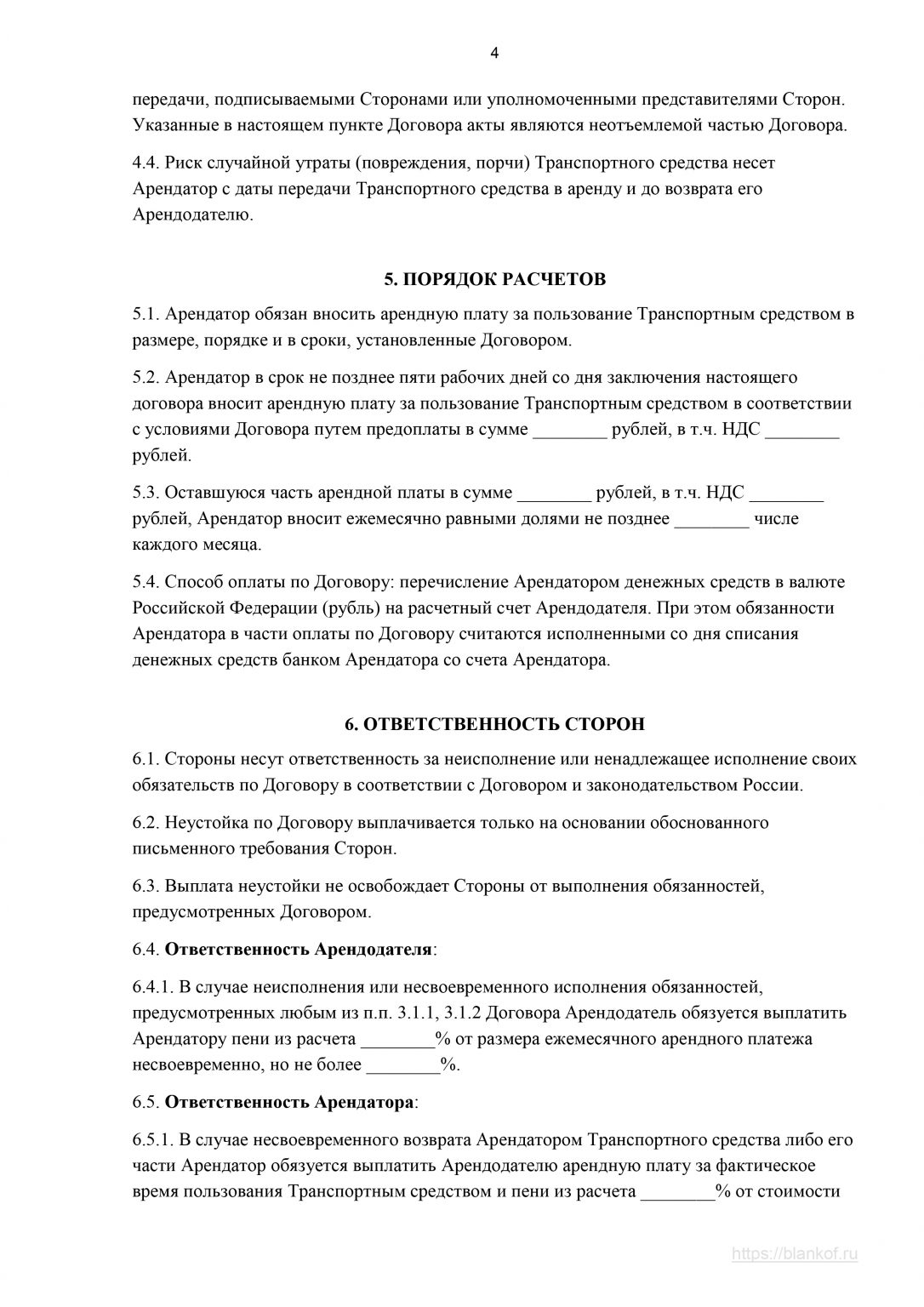 Договор аренды транспортного средства с физическим лицом образец на одном листе