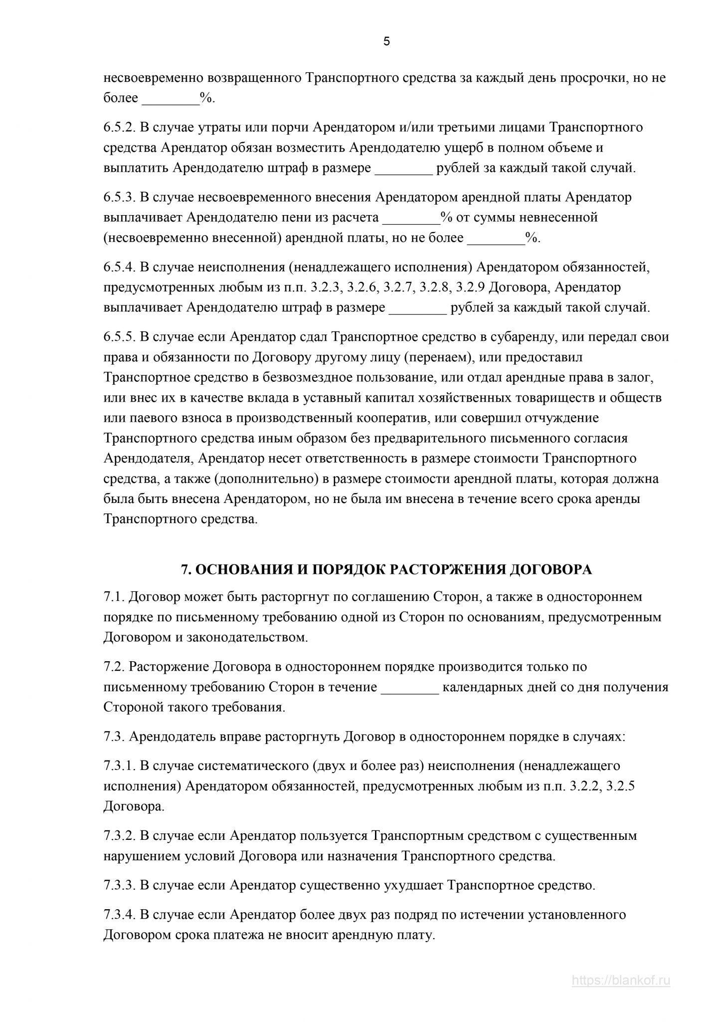 Договор аренды транспортного средства образец консультант плюс