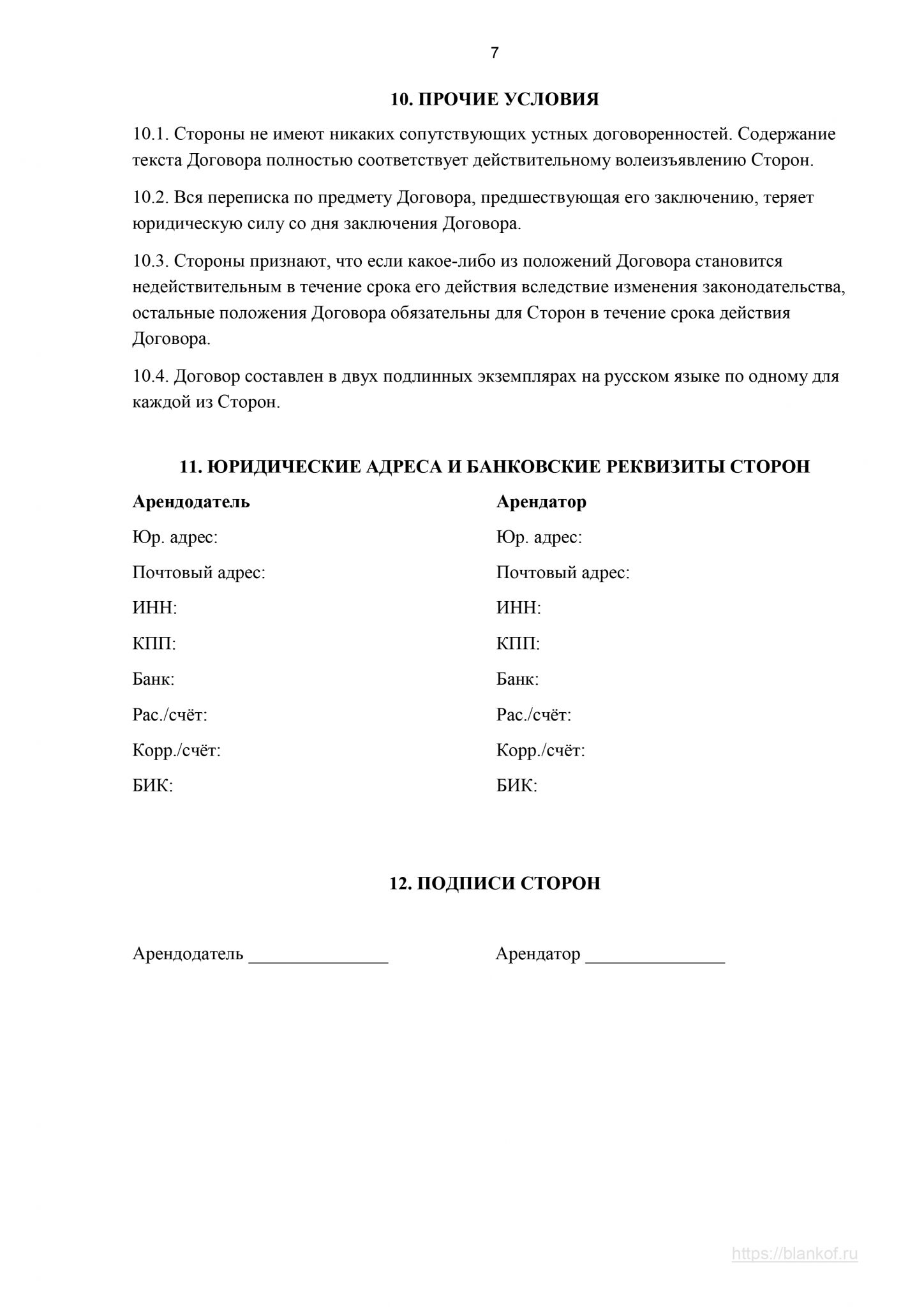 Договор аренды транспортного средства с физическим лицом образец на одном листе