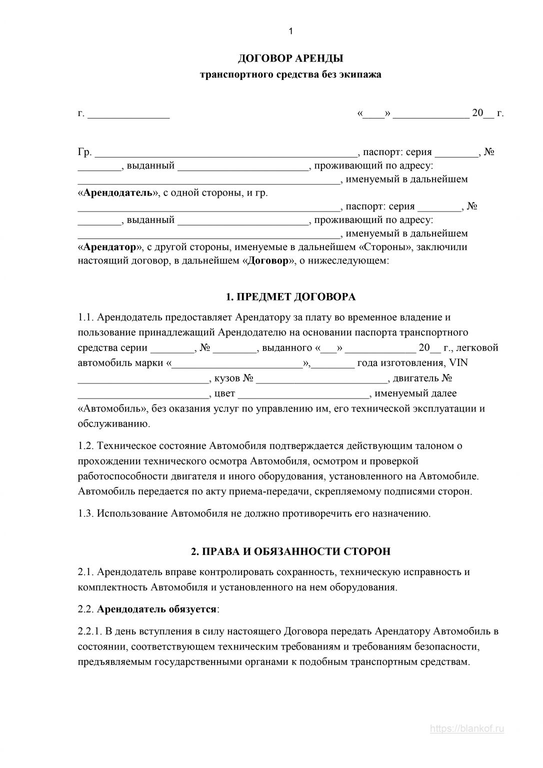 Договор аренды тс. Договор аренды бульдозера с экипажем образец. Договор аренды судна с экипажем пример. Договор аренды воздушного судна с экипажем.