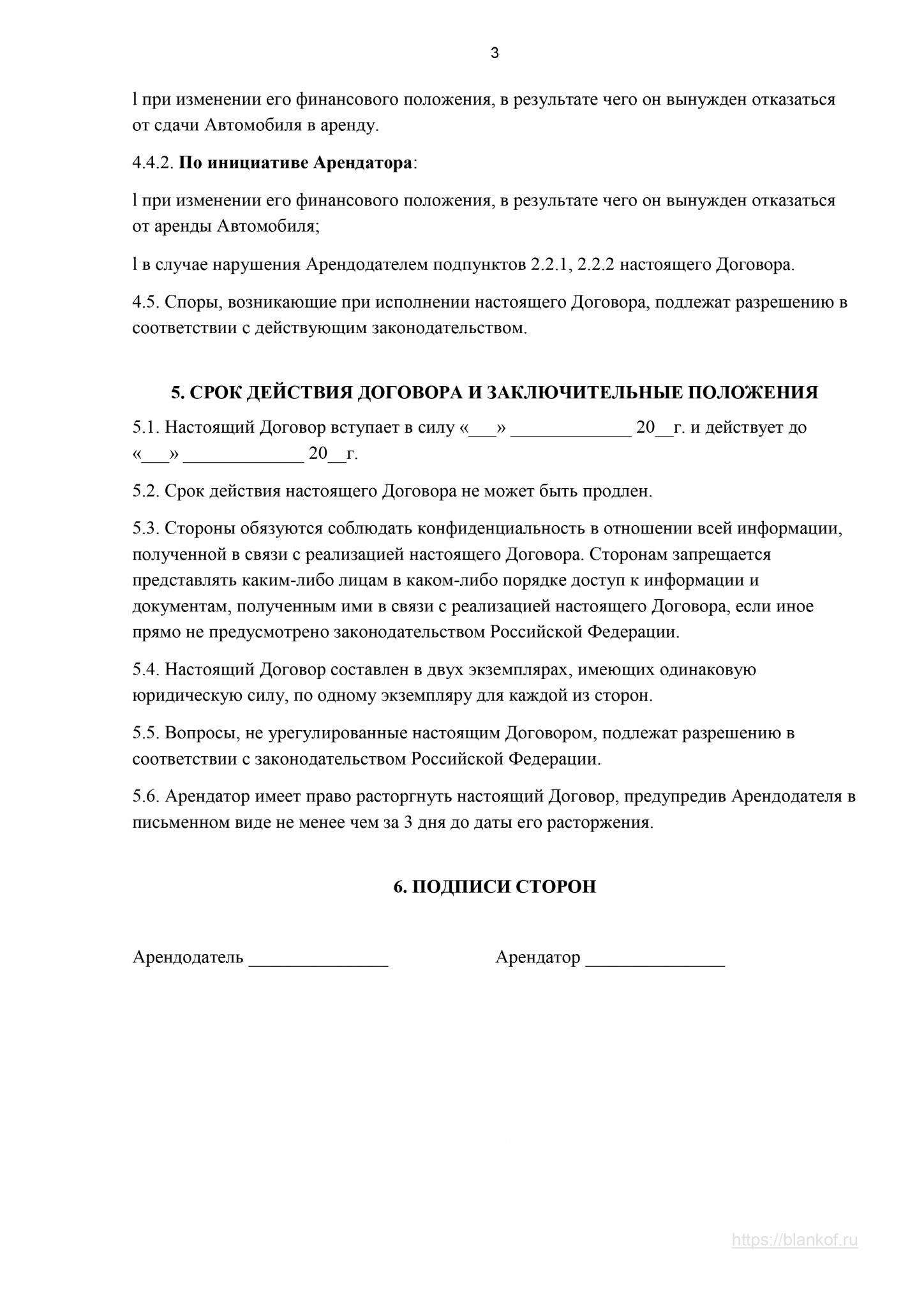 Акт на аренду автомобиля без экипажа образец