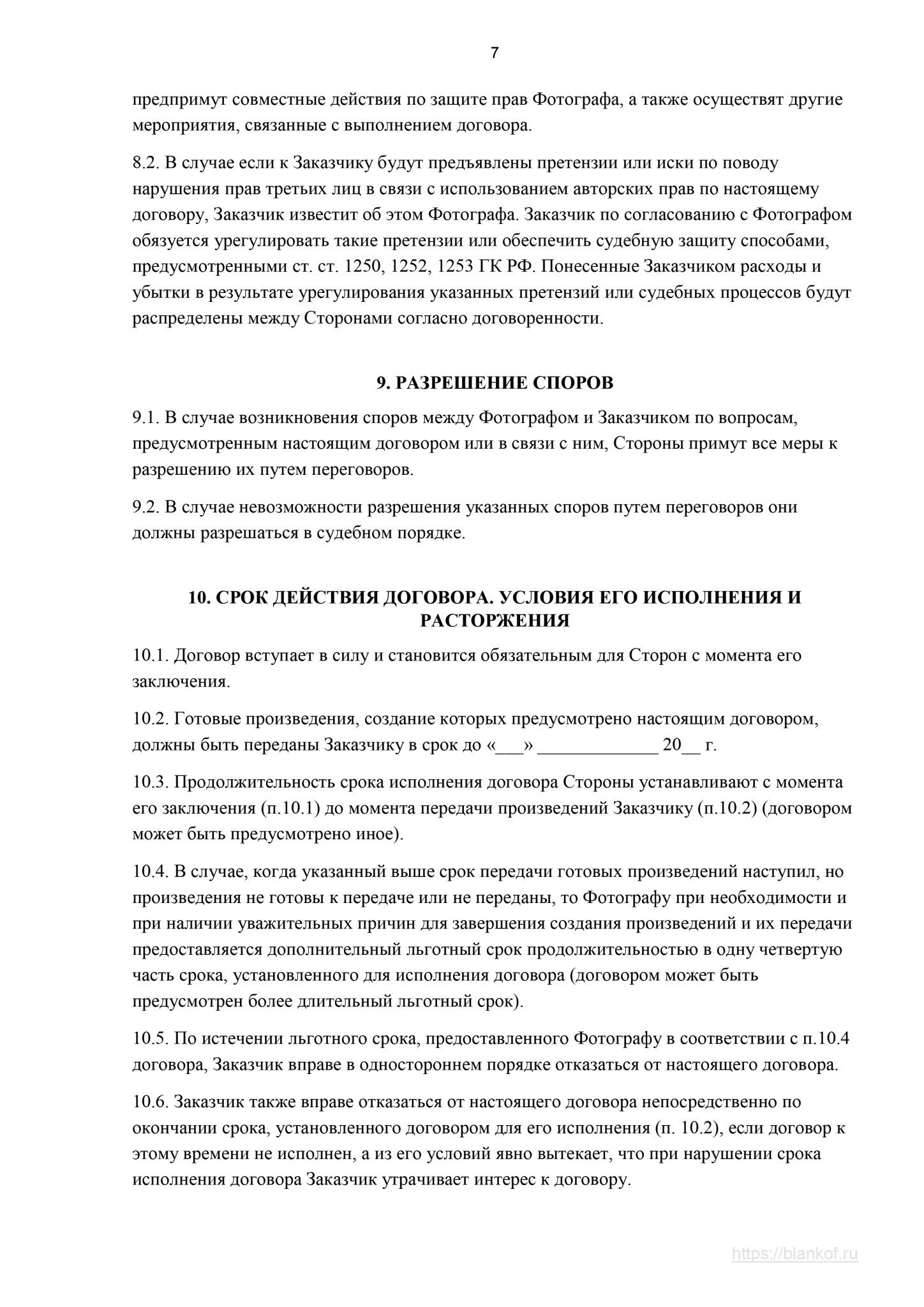 Техническое задание к договору авторского заказа образец