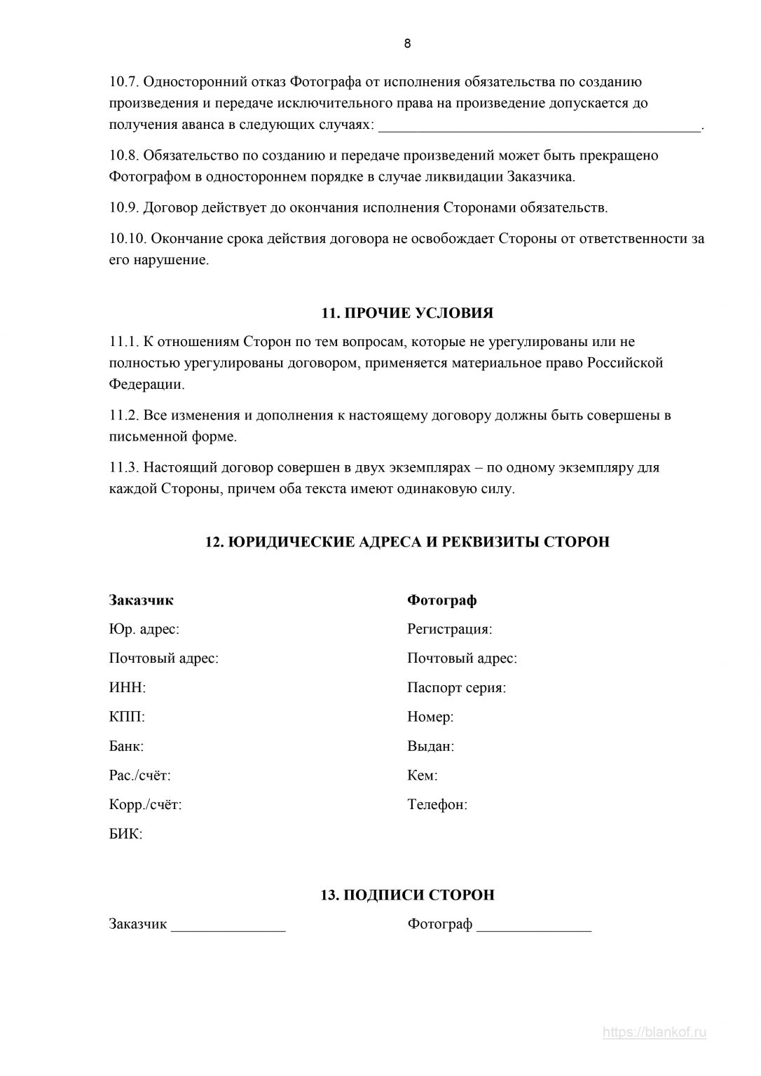 Техническое задание к договору авторского заказа образец