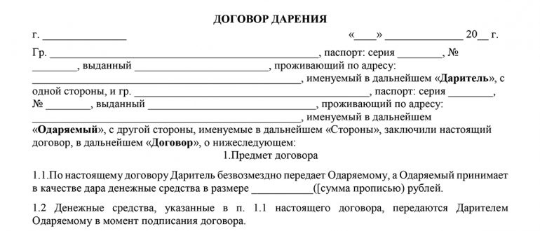 Договор дарения несовершеннолетнему ребенку образец