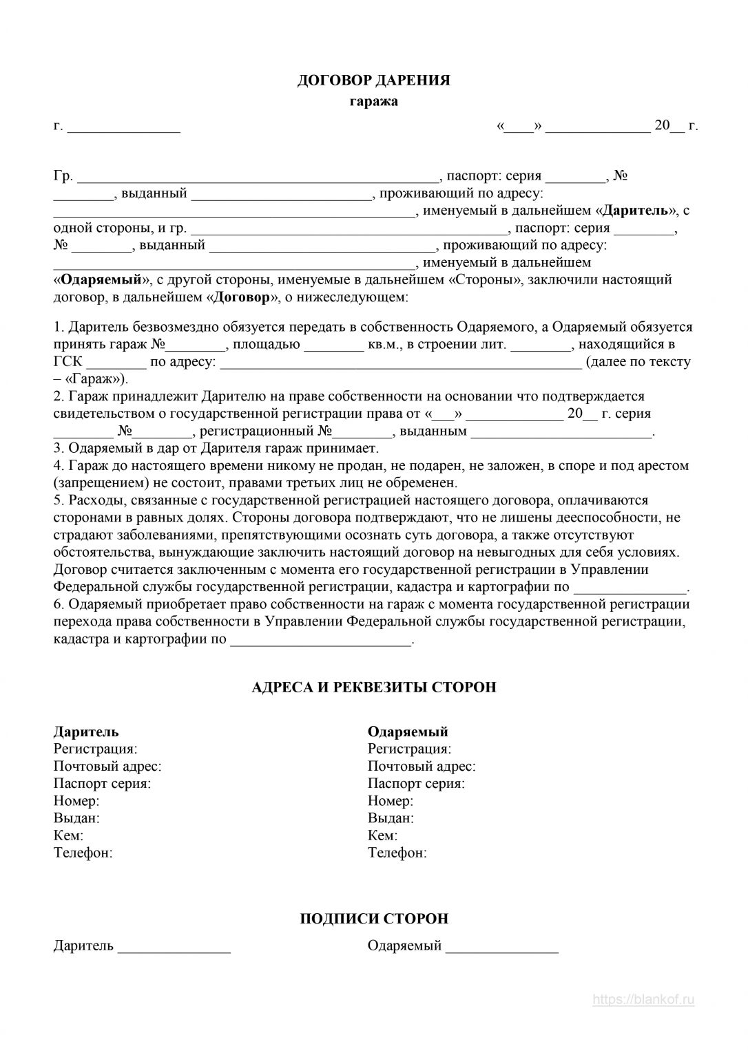 Образец договора дарения гаража с земельным участком между близкими родственниками 2021 год