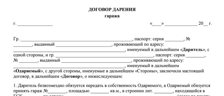 Договор дарения сотруднику денежных средств образец