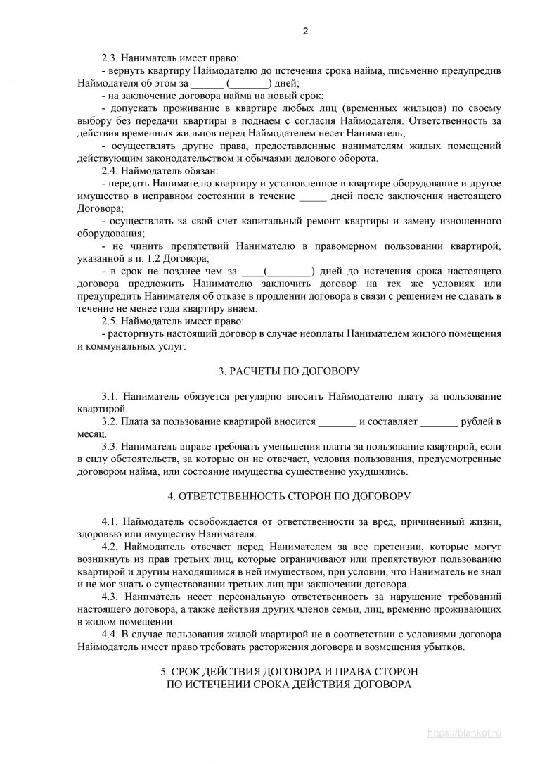 Договор найма жилого помещения частного жилищного фонда граждан рб образец заполнения