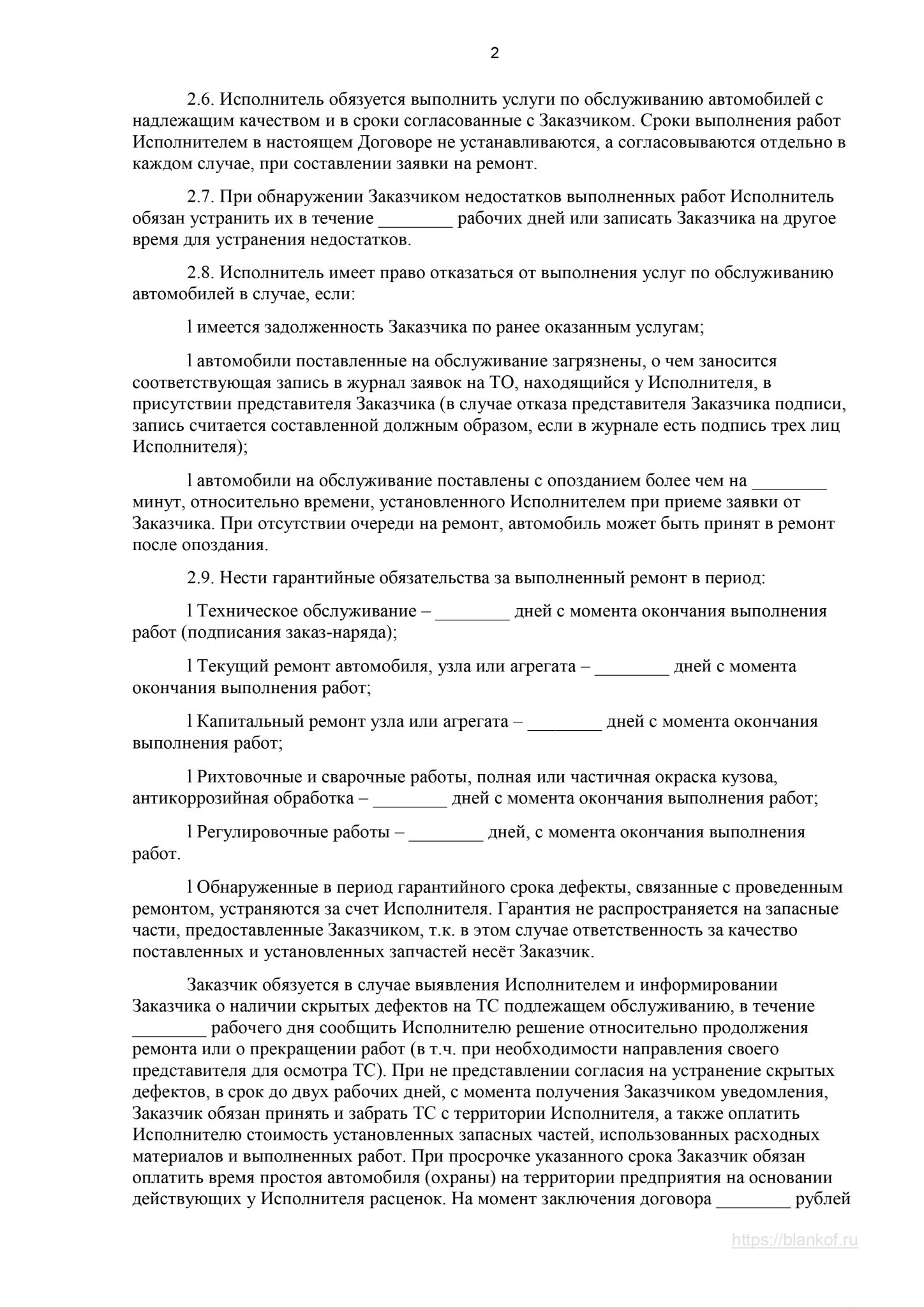 Договор на техобслуживание и ремонт автотранспортных средств образец