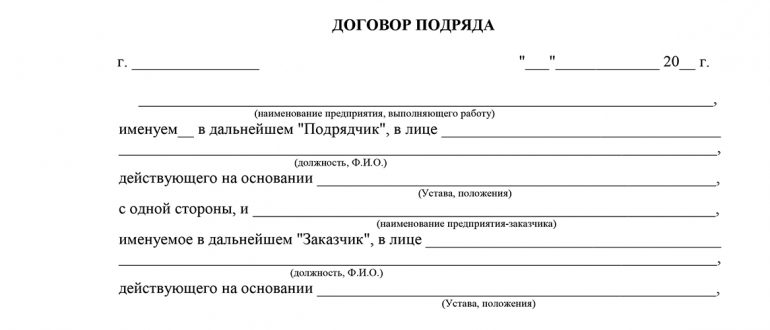 Договор подряда с водителем грузового автомобиля образец