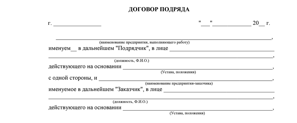 Акт договор подряда образец