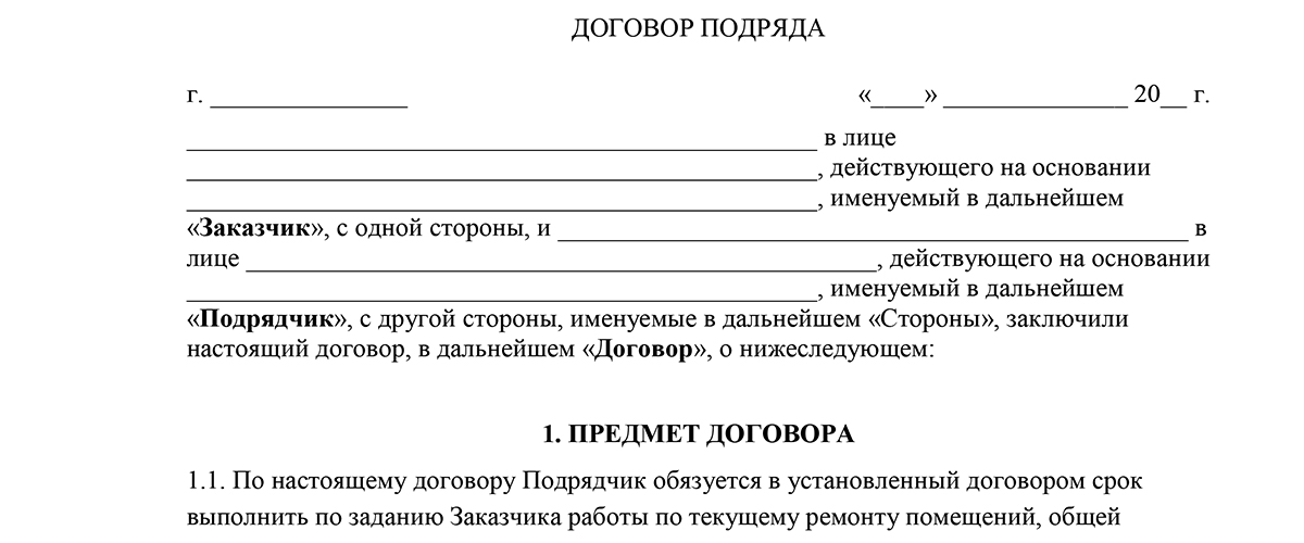 Предоплата по договору подряда образец