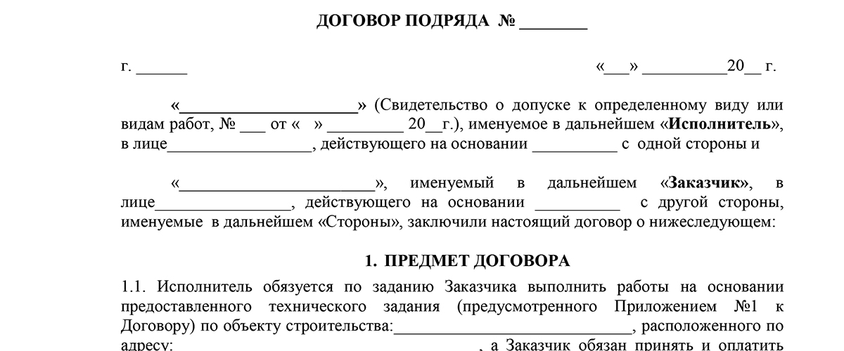 существенные условия договора строительного подряда гк