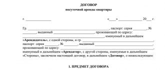 Договор посуточной аренды квартиры