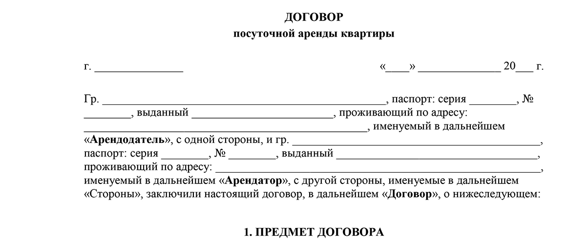 Договор субаренды квартиры образец