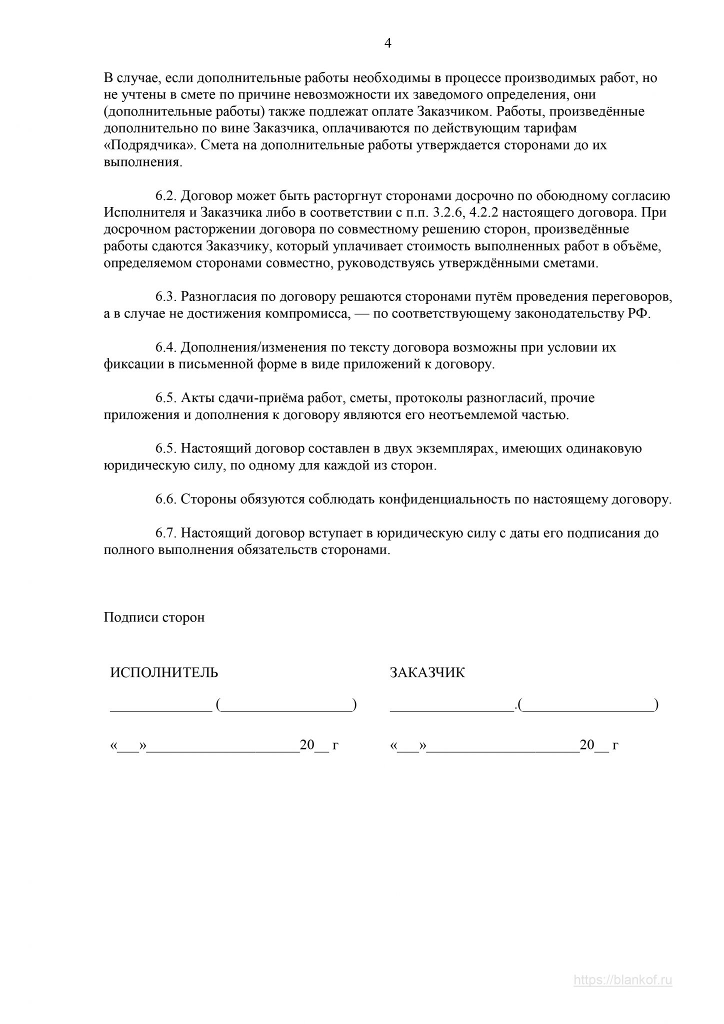 Типовой договор на ремонт помещения с физическим лицом образец