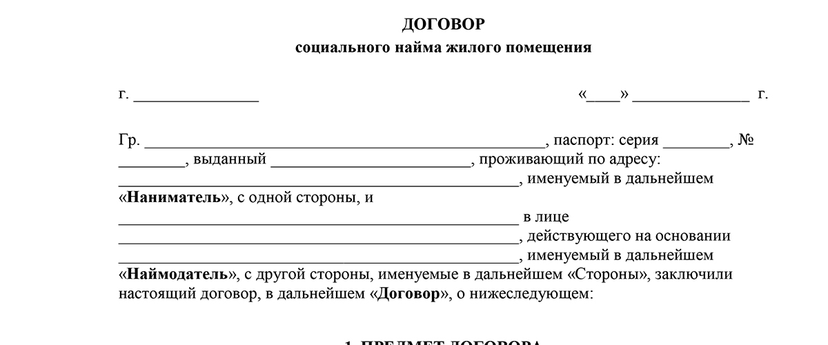 Контракт 93. Договор найма жилого помещения образец заполнения 2020. Договор на перевозку грузов автомобильным транспортом образец 2020. Договор социального найма жилого помещения образец 2022. Договор найма жилого помещения образец 2020 между физическими лицами.