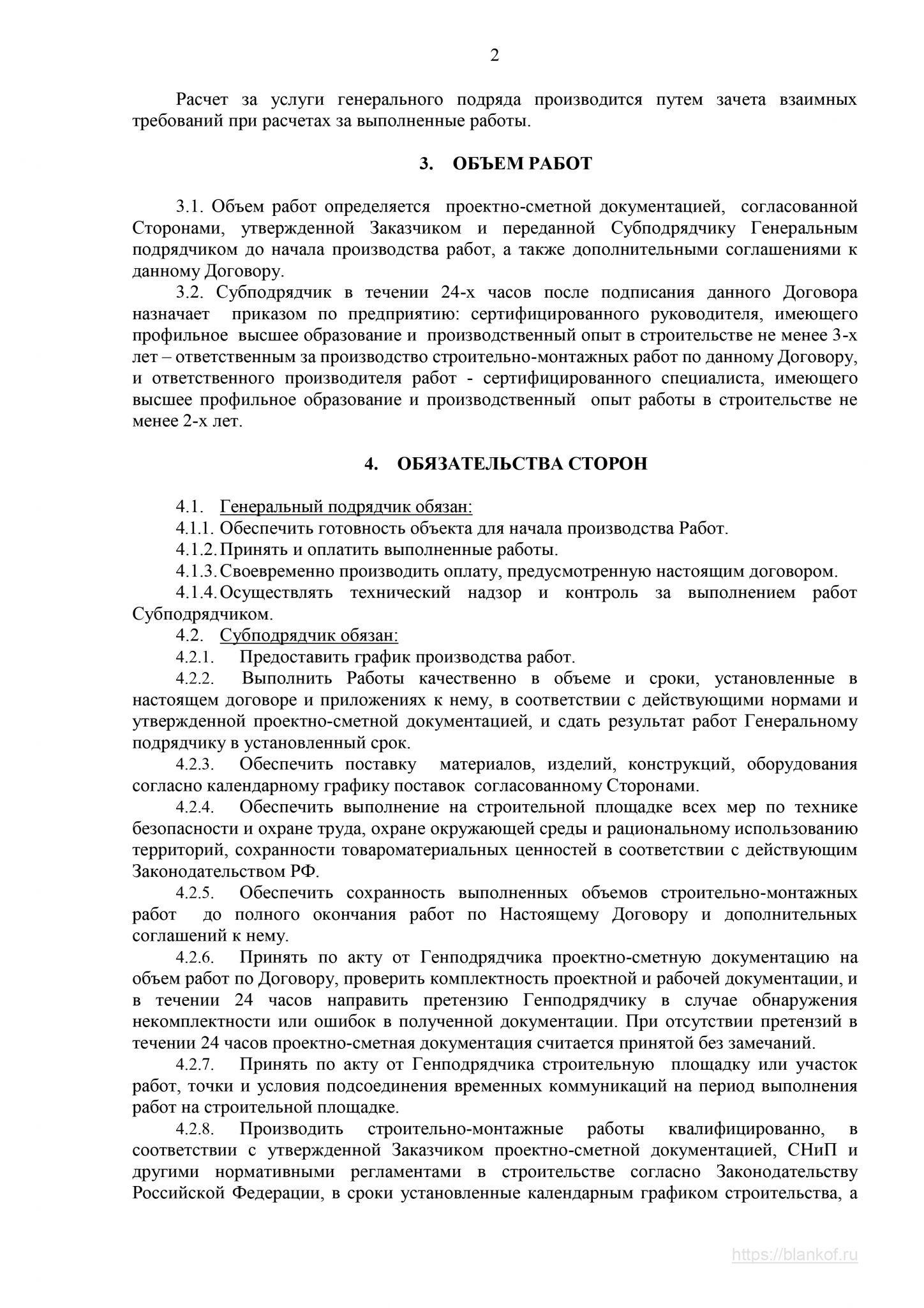 Договор субподряда на оказание транспортных услуг образец