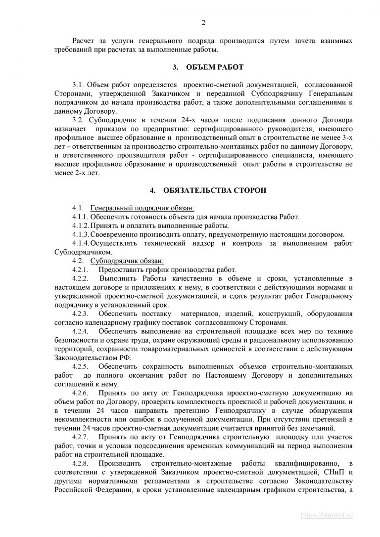 Договор между субподрядчиком и субсубподрядчиком образец