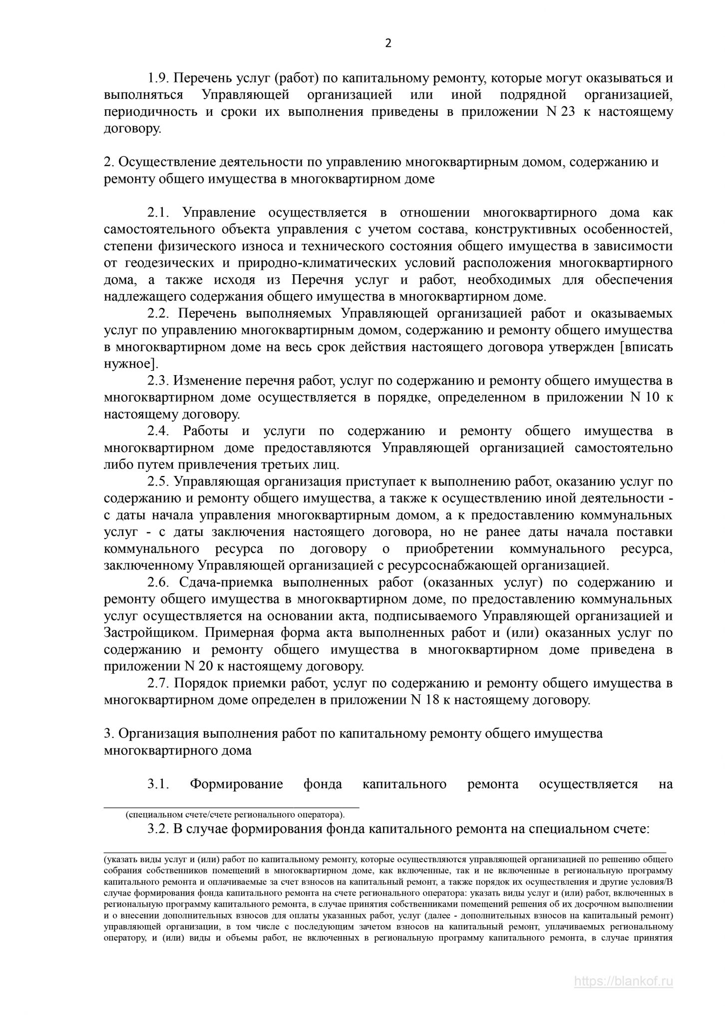 Договор управления многоквартирным домом с управляющей компанией 2022 образец