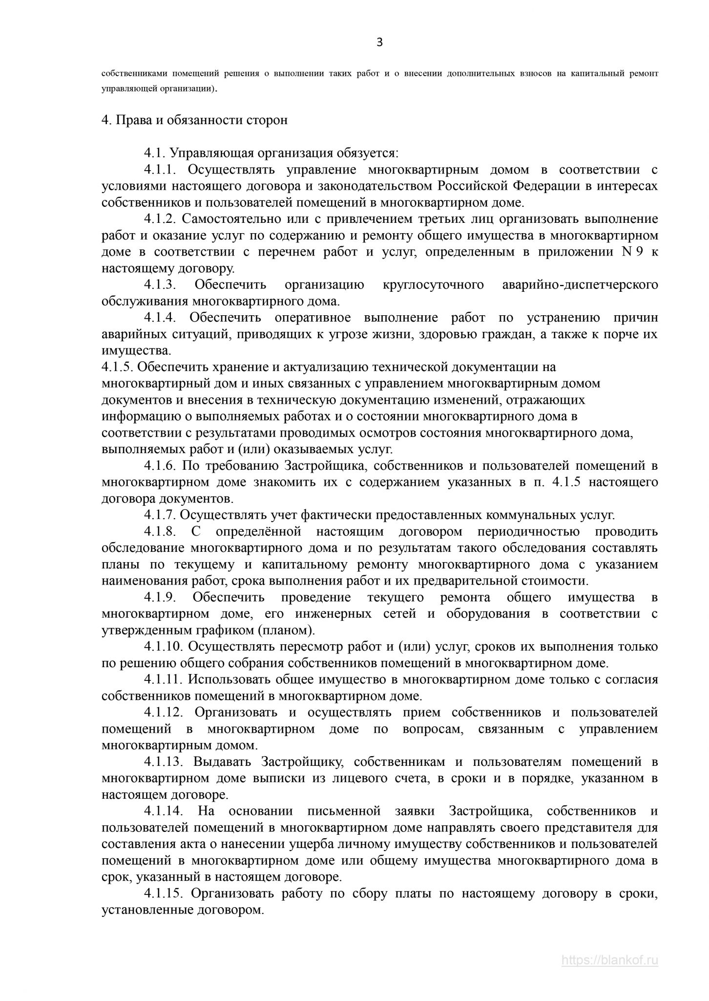 Договор управления многоквартирным домом с управляющей компанией 2022 образец