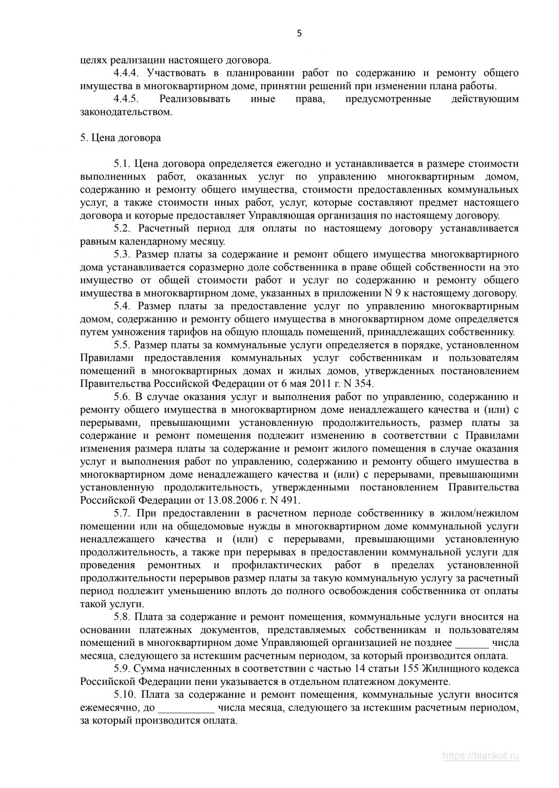 Договор управления многоквартирным домом с управляющей компанией 2022 образец