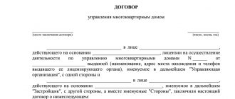 Договор управления многоквартирным домом