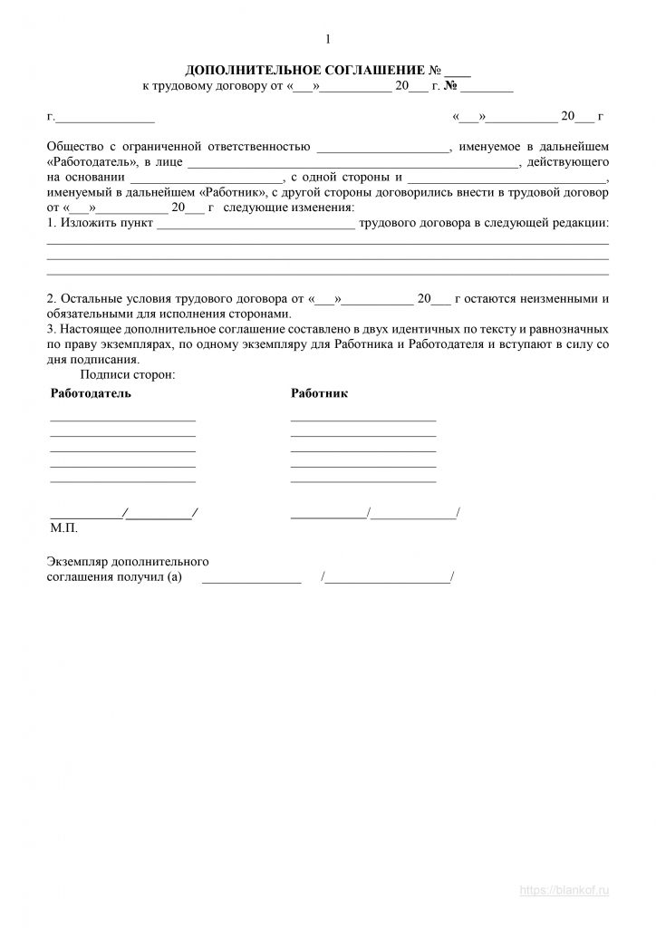 Дополнительное соглашение к трудовому договору, образец 2024