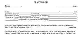 Доверенность на сдачу квартиры в аренду