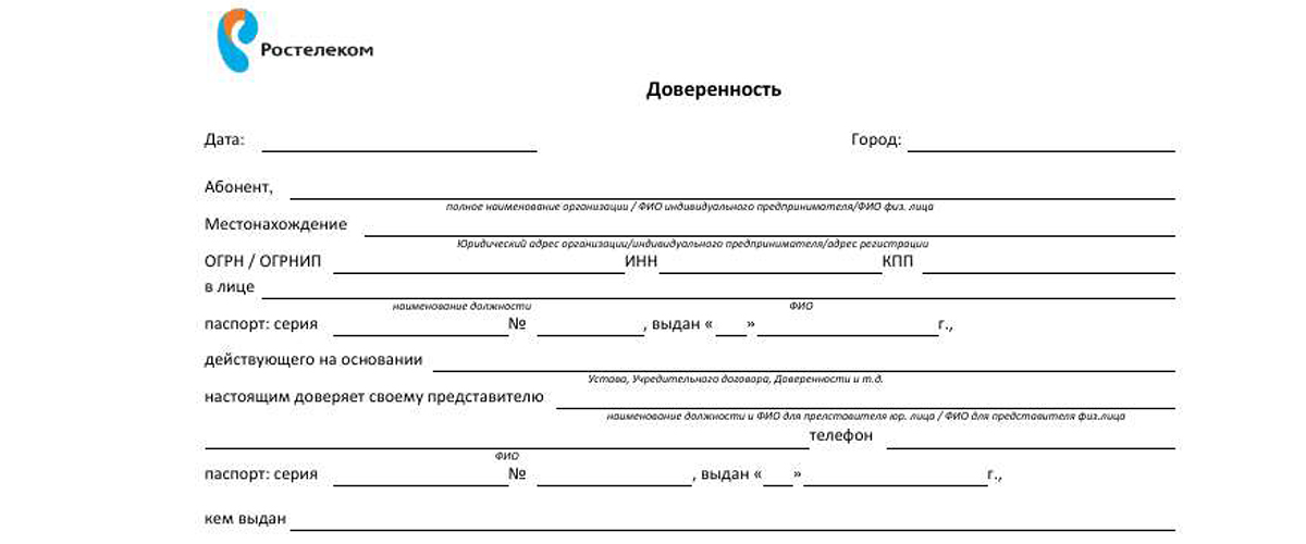 Мтс доверенность для представительства перед мтс образец