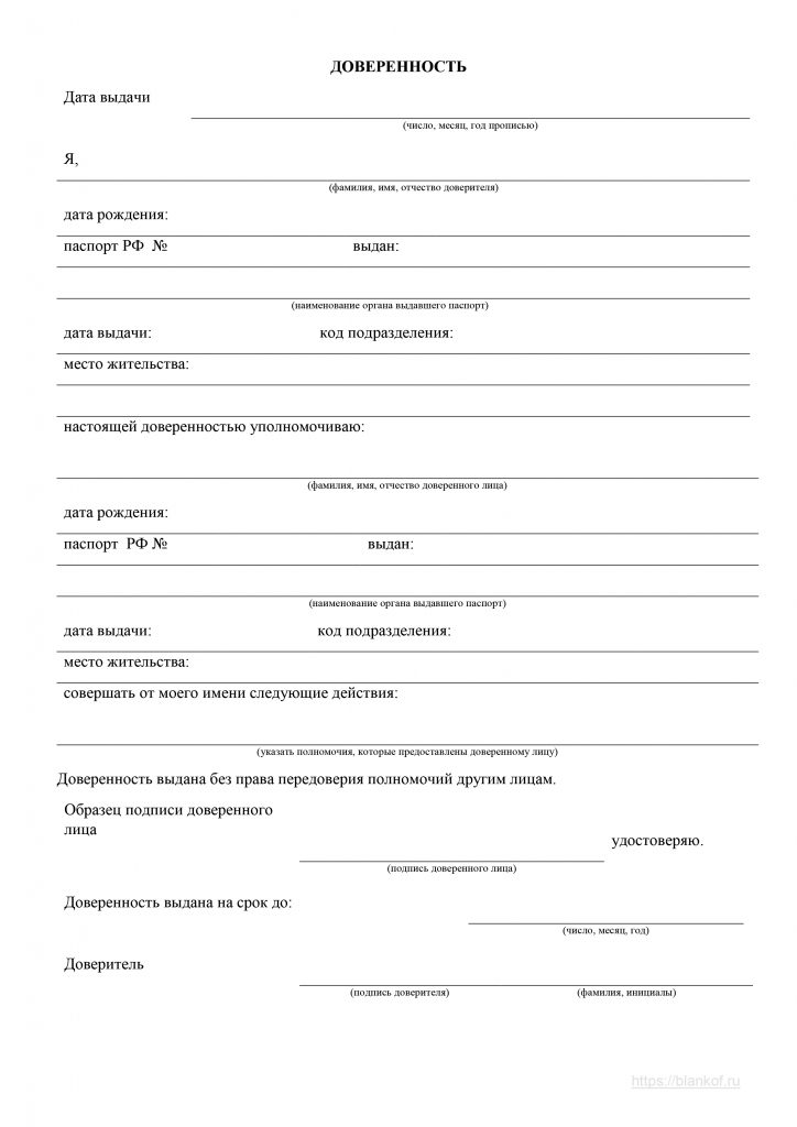Доверенность в свободной форме, образец 2025