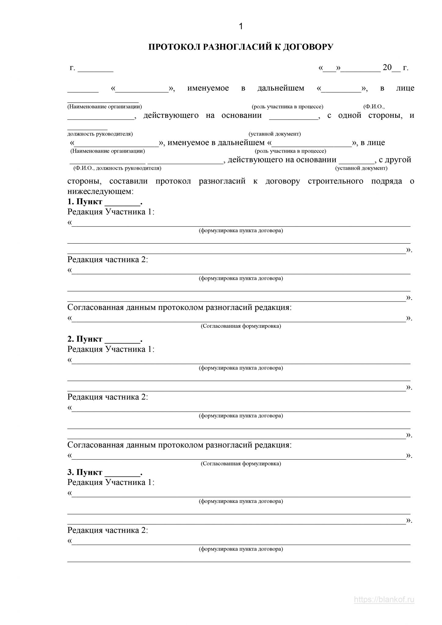 Протокол разногласий к договору подряда образец
