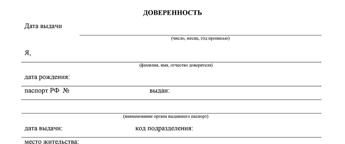 Доверенность образец 2022