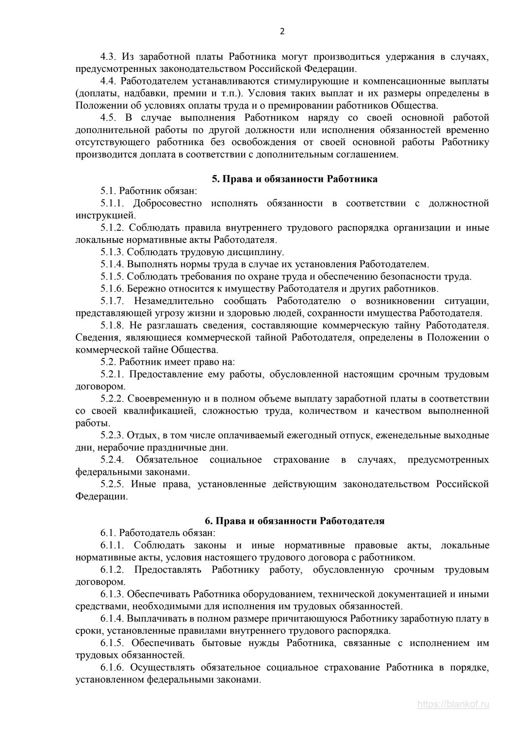 Номенклатура педагогических работников. Номенклатура дел педагога психолога. Номенклатура дел воспитателя. Срочный трудовой договор на время декретного отпуска. Срочный трудовой договор на время отсутствия основного сотрудника.