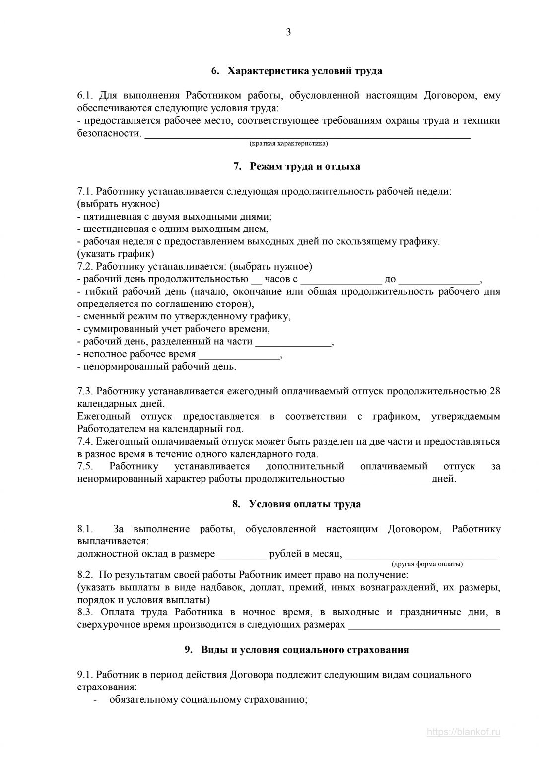 Трудовой договор со сдельной оплатой труда образец 2022