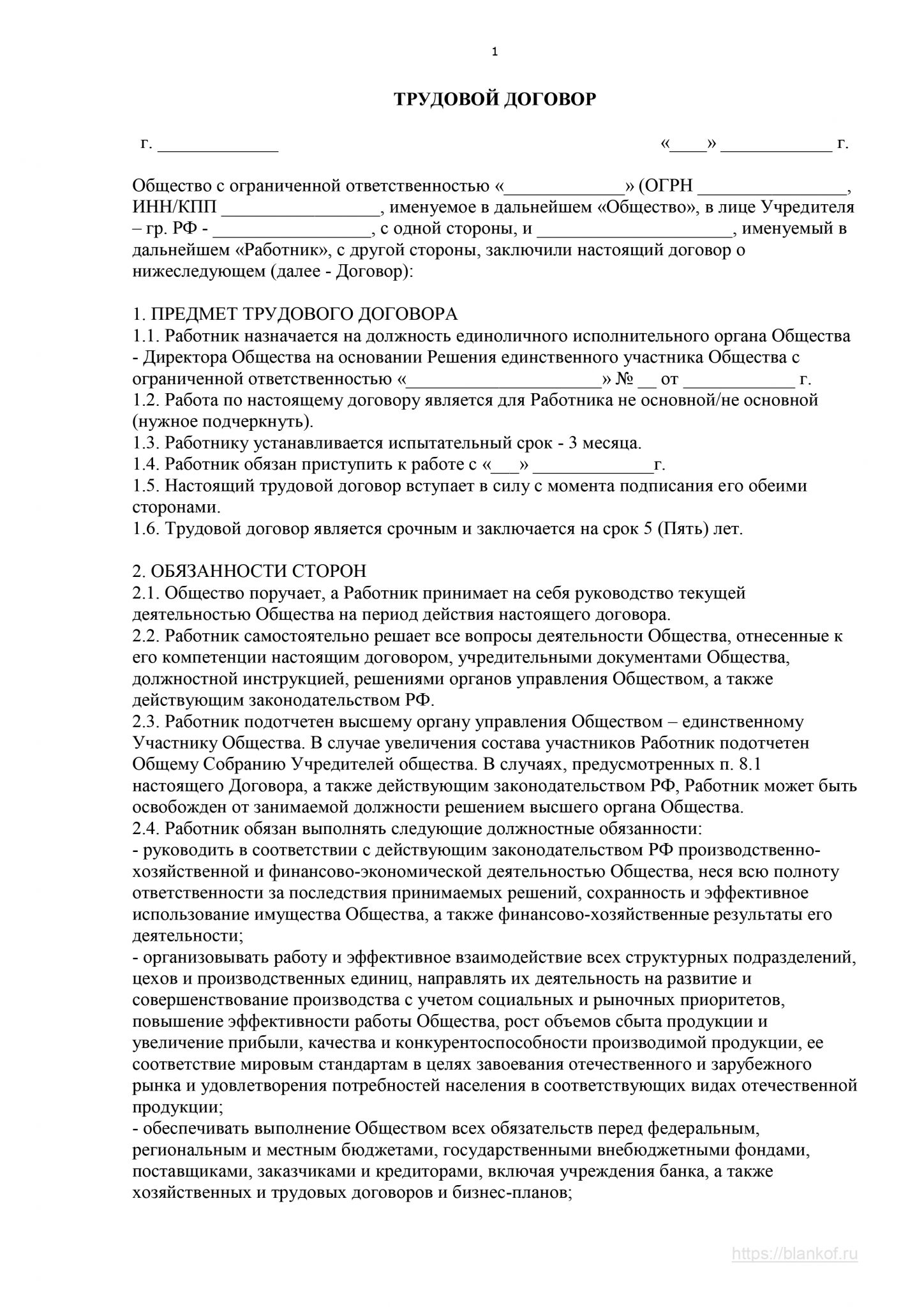 Договор учредителей ооо образец. Трудовой договор с генеральным директором единственным учредителем. Трудовой договор с гендиректором единственным учредителем. Трудовой договор с генеральным директором он же Учредитель.